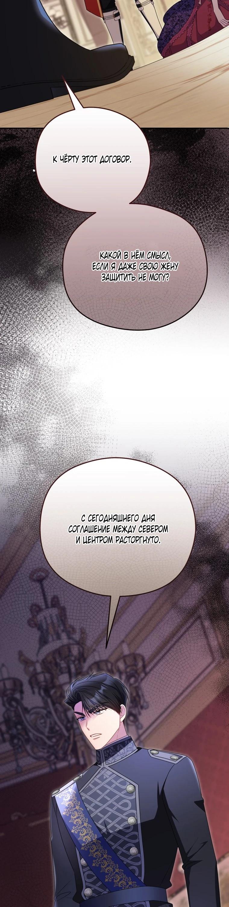 Манга Злодейка пленила великого герцога - Глава 97 Страница 28