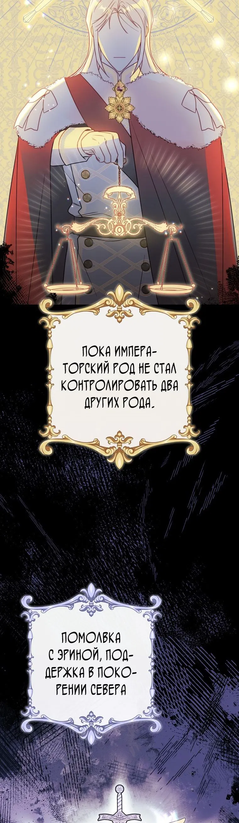 Манга Злодейка пленила великого герцога - Глава 24 Страница 6