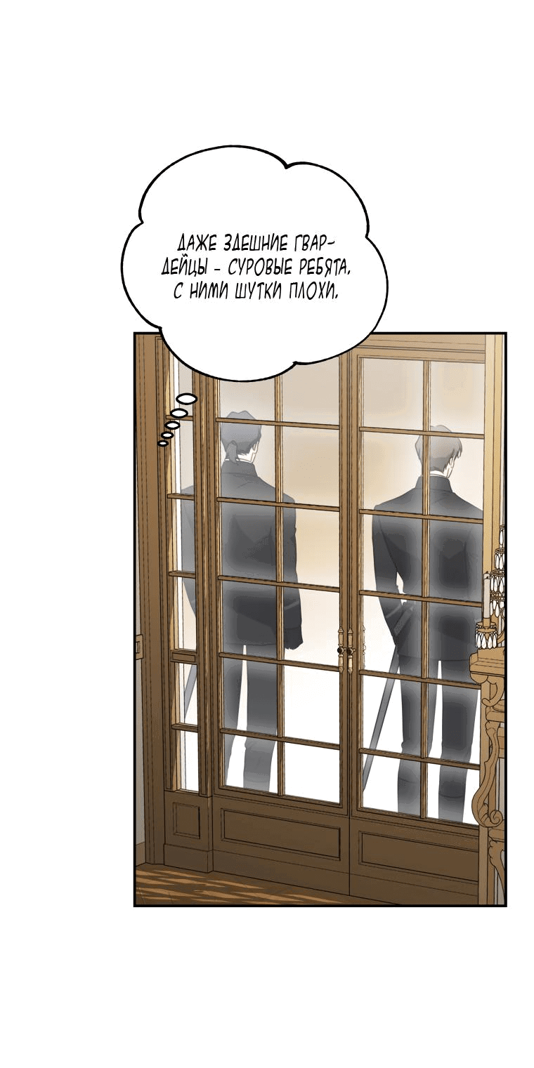 Манга Злодейка пленила великого герцога - Глава 1 Страница 23