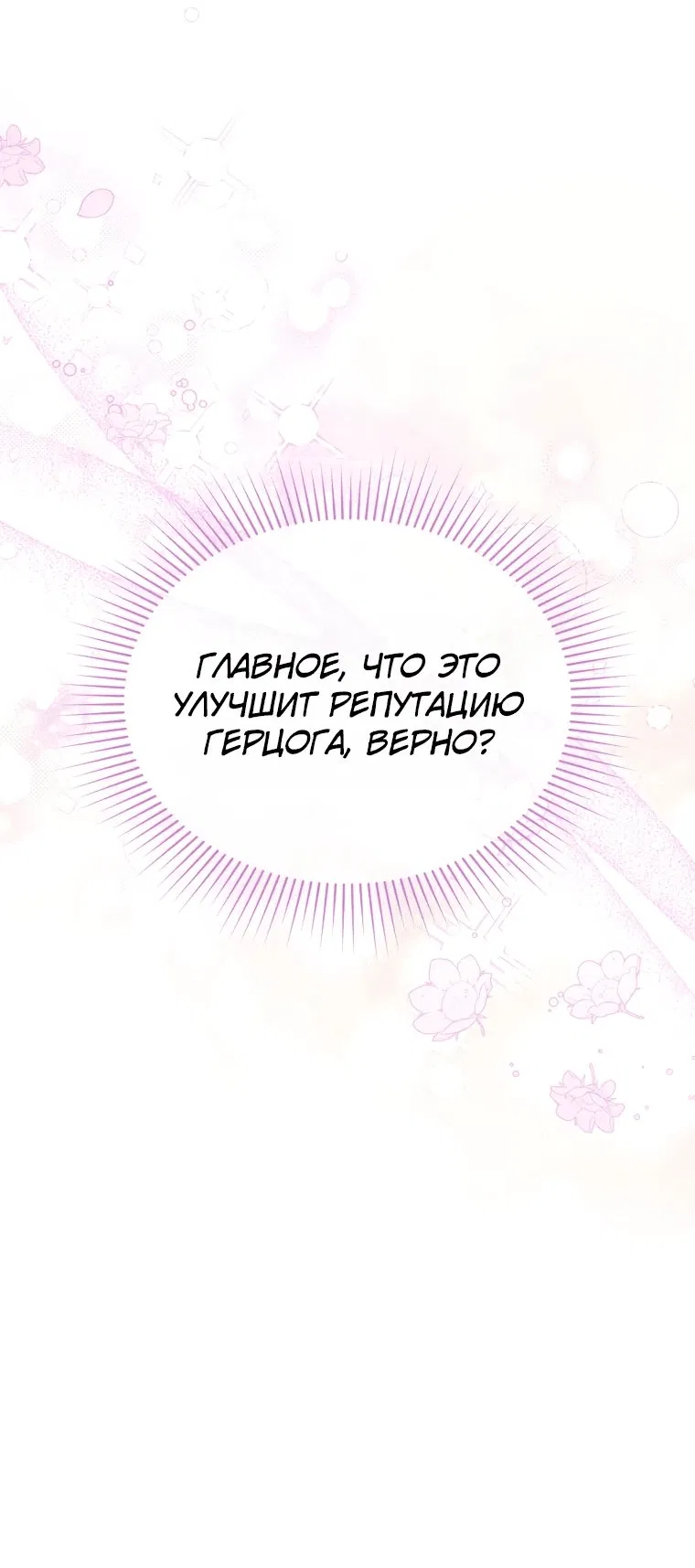 Манга Злодейка пленила великого герцога - Глава 34 Страница 39