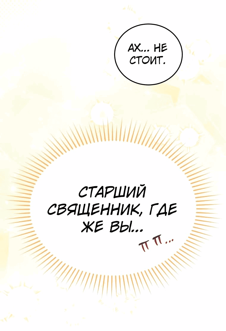 Манга Злодейка пленила великого герцога - Глава 32 Страница 34