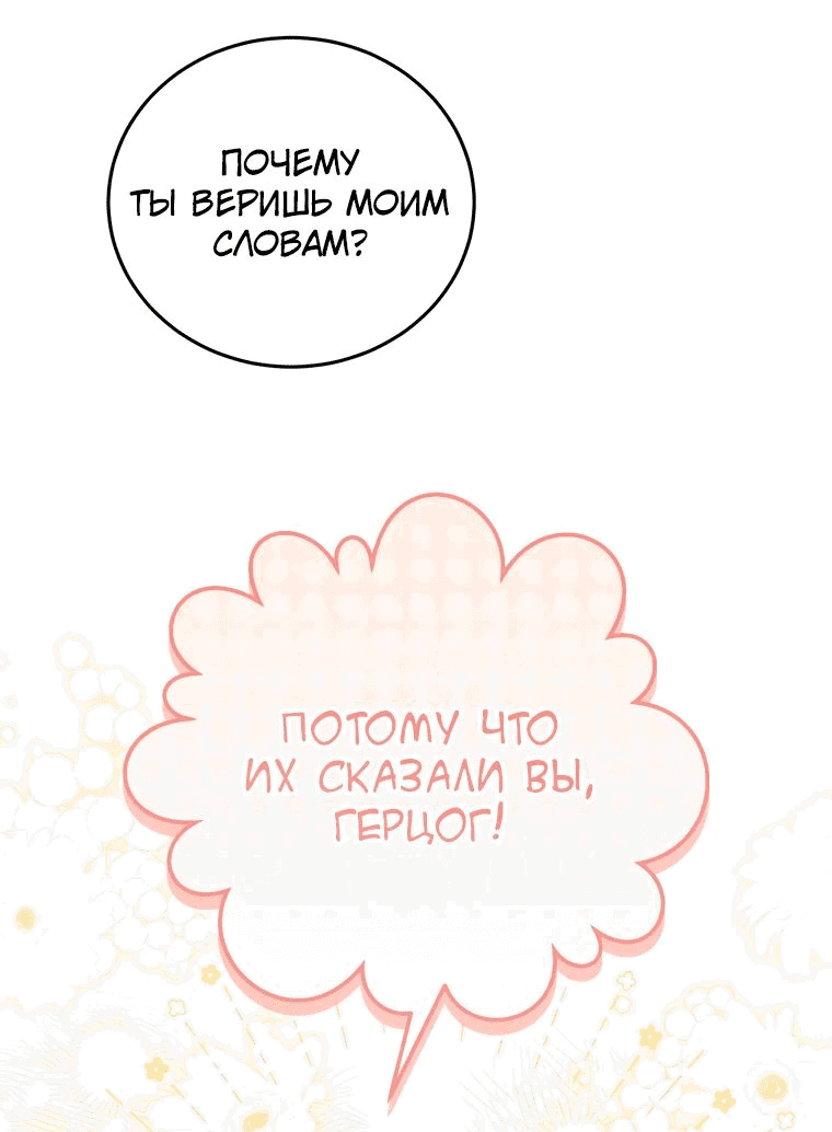 Манга Злодейка пленила великого герцога - Глава 32 Страница 23