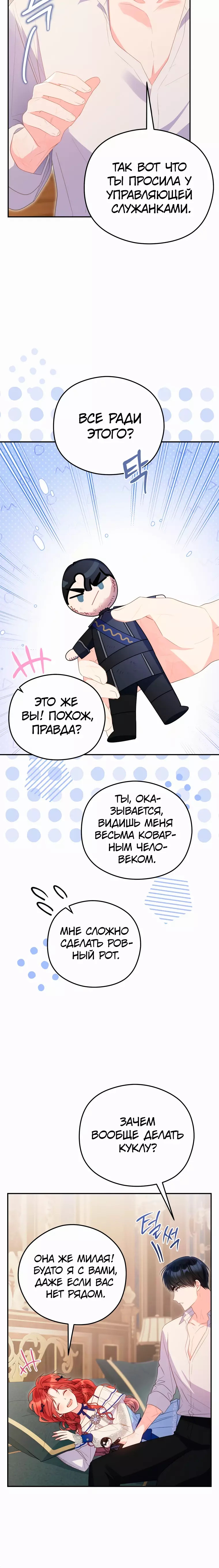 Манга Злодейка пленила великого герцога - Глава 60 Страница 6