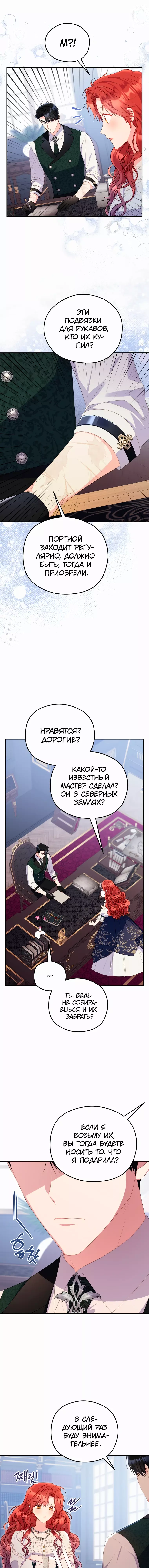 Манга Злодейка пленила великого герцога - Глава 62 Страница 13