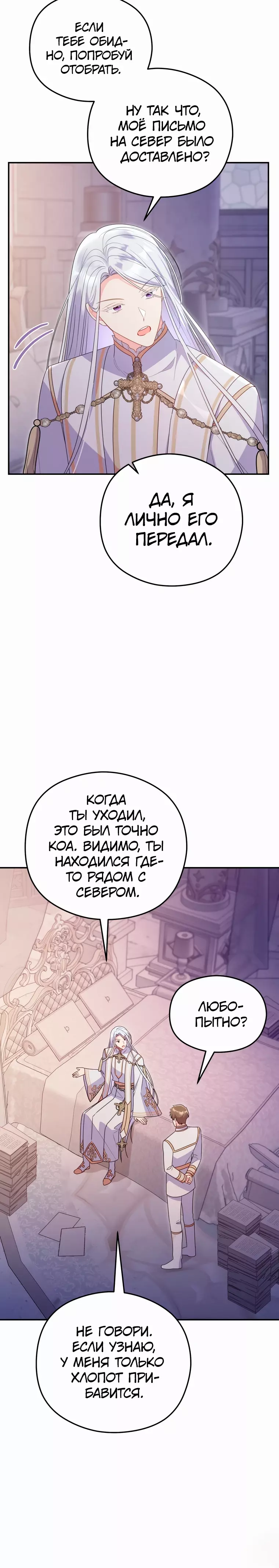 Манга Злодейка пленила великого герцога - Глава 62 Страница 3