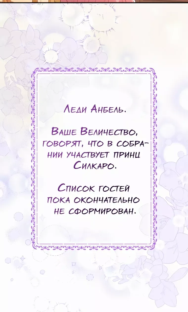 Манга Злодейка пленила великого герцога - Глава 63 Страница 11