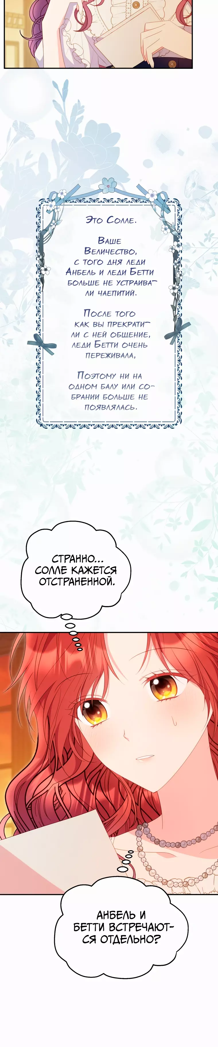 Манга Злодейка пленила великого герцога - Глава 63 Страница 9