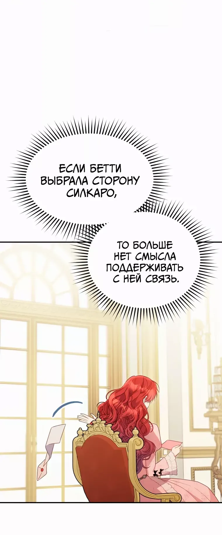 Манга Злодейка пленила великого герцога - Глава 63 Страница 13