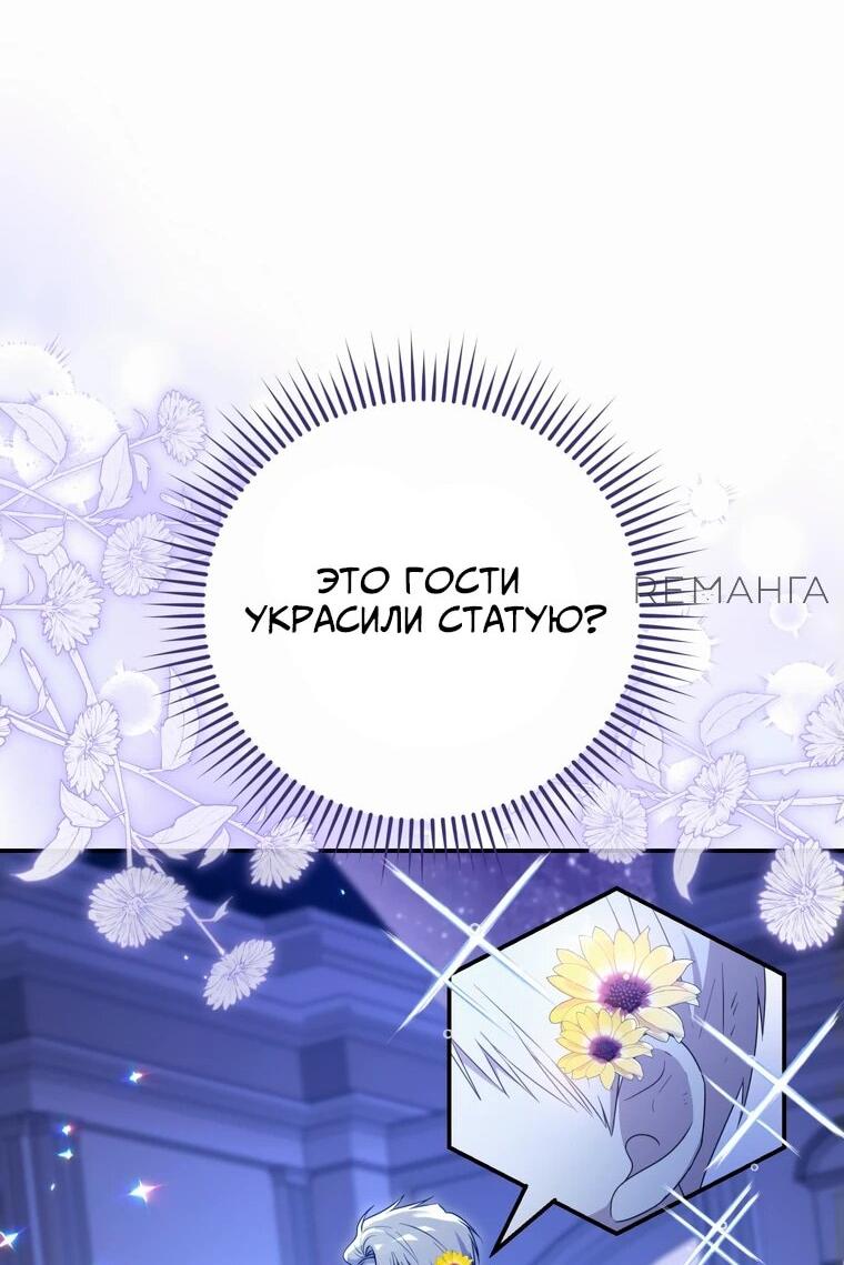 Манга Злодейка пленила великого герцога - Глава 73 Страница 51