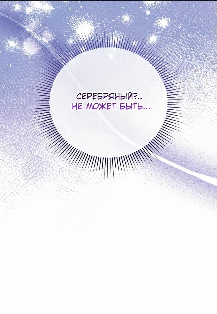 Манга Злодейка пленила великого герцога - Глава 73 Страница 34