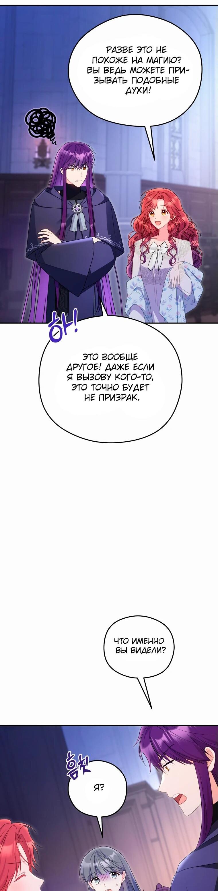 Манга Злодейка пленила великого герцога - Глава 73 Страница 29