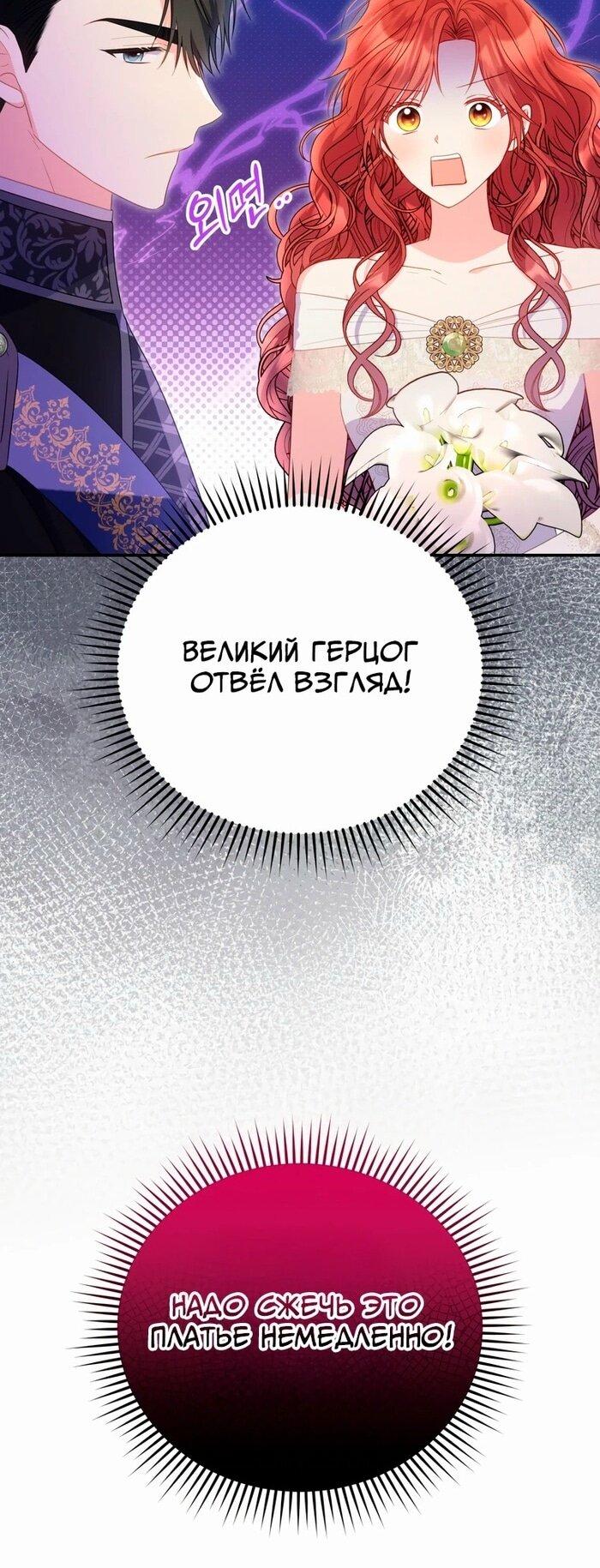 Манга Злодейка пленила великого герцога - Глава 71 Страница 51
