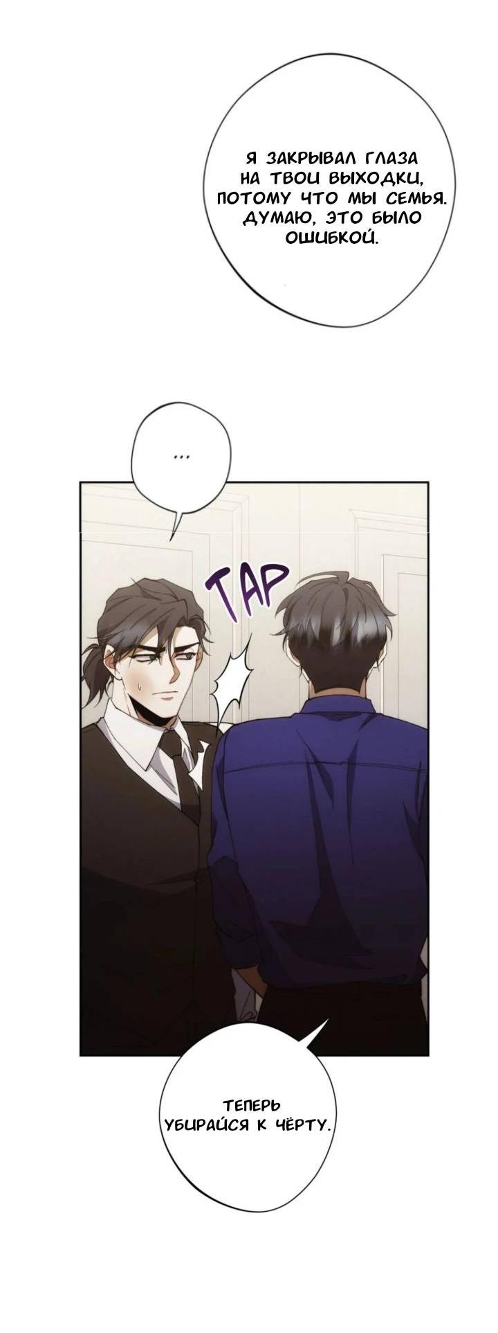 Манга Красный дом - Глава 45 Страница 8