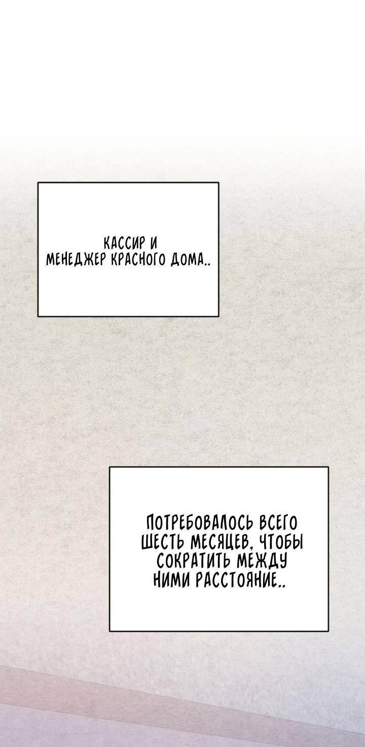 Манга Красный дом - Глава 46 Страница 49