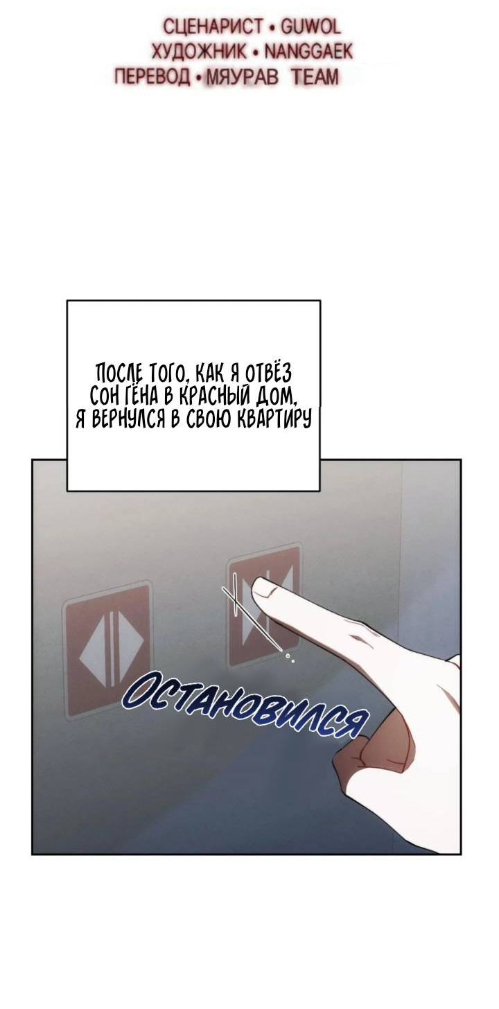 Манга Красный дом - Глава 47 Страница 31