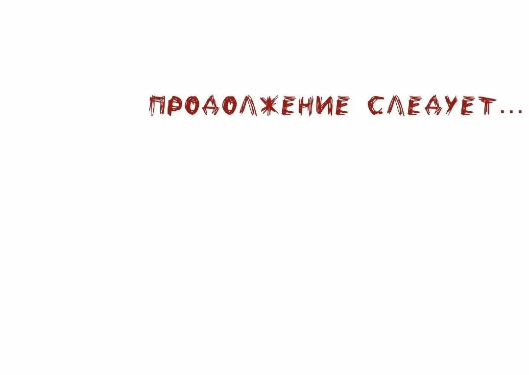 Манга Красный дом - Глава 24 Страница 73