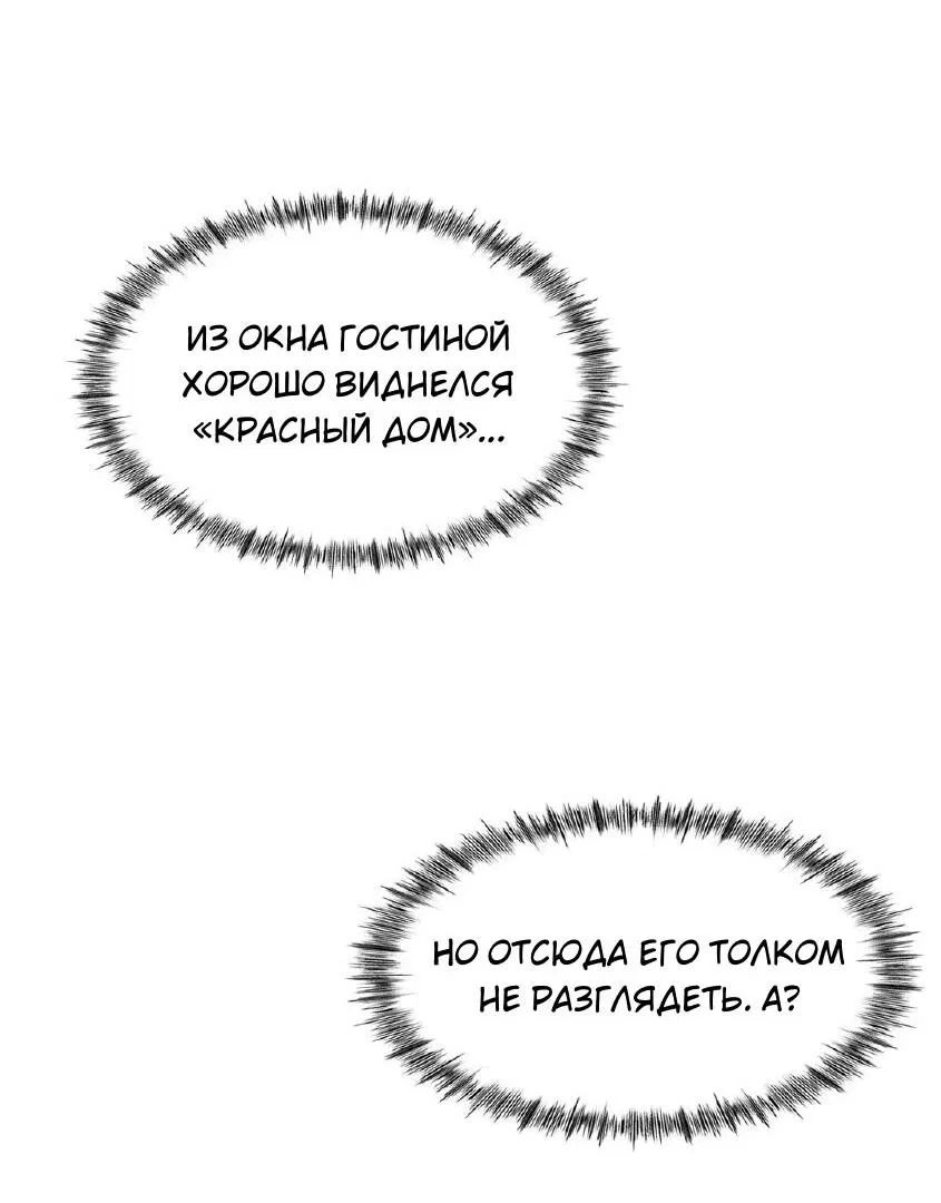 Манга Красный дом - Глава 21 Страница 40