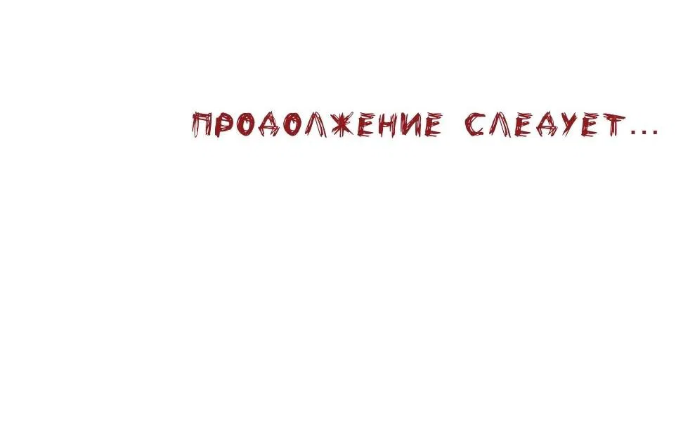 Манга Красный дом - Глава 20 Страница 80
