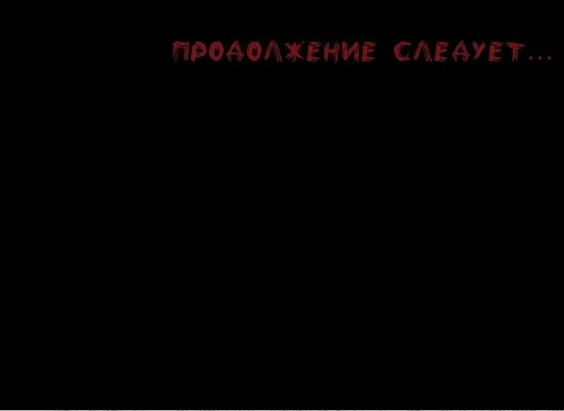 Манга Красный дом - Глава 19 Страница 87