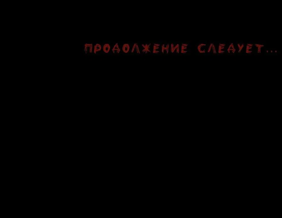 Манга Красный дом - Глава 15 Страница 68