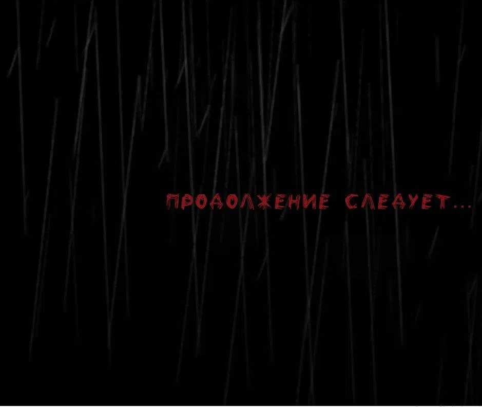 Манга Красный дом - Глава 11 Страница 84