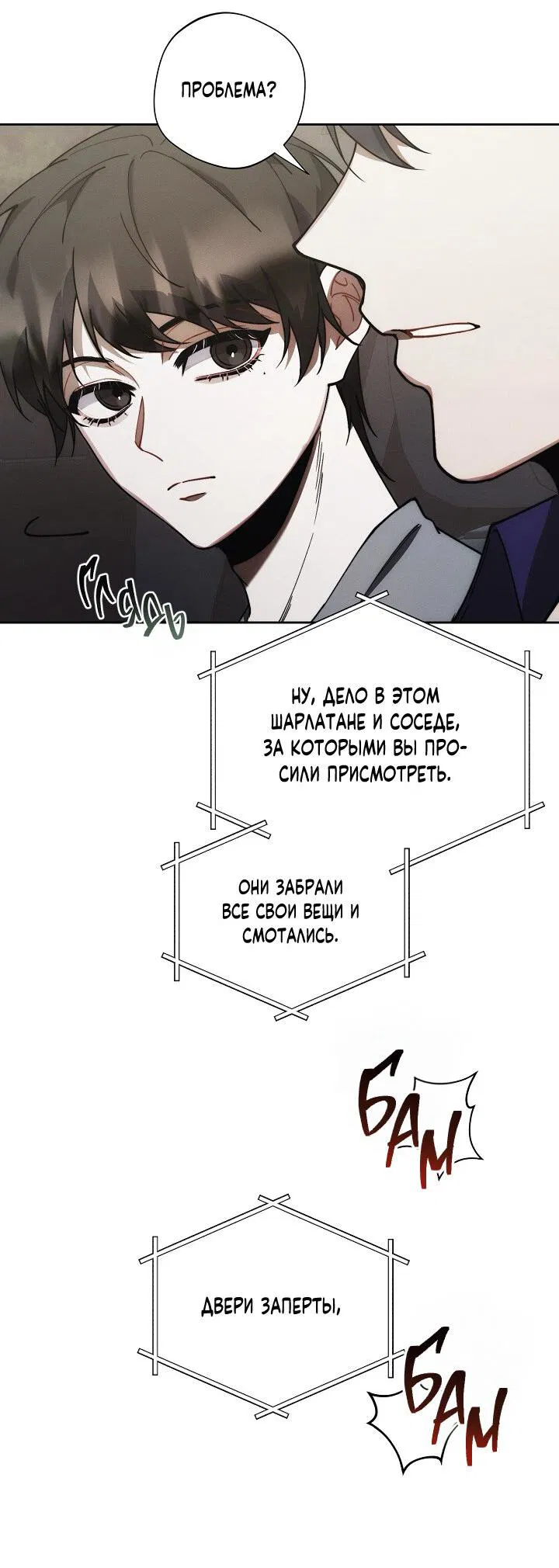 Манга Красный дом - Глава 38 Страница 58
