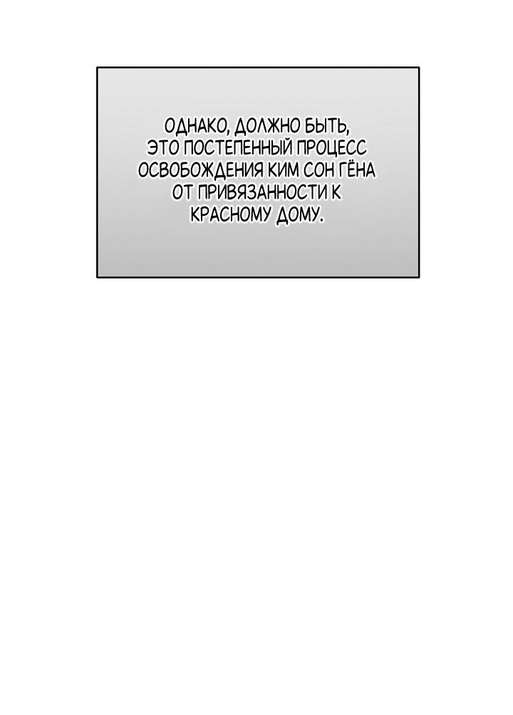 Манга Красный дом - Глава 37 Страница 5
