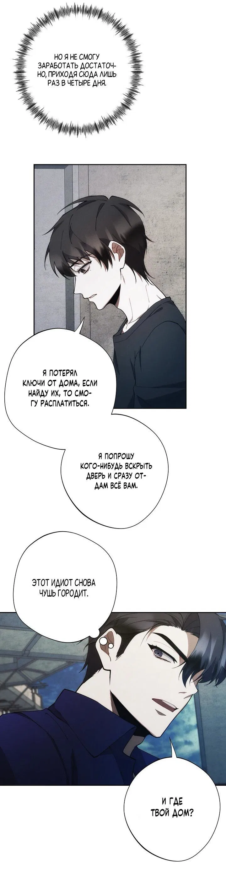 Манга Красный дом - Глава 37 Страница 10