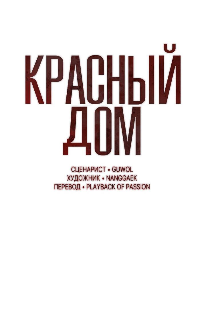 Манга Красный дом - Глава 39 Страница 20