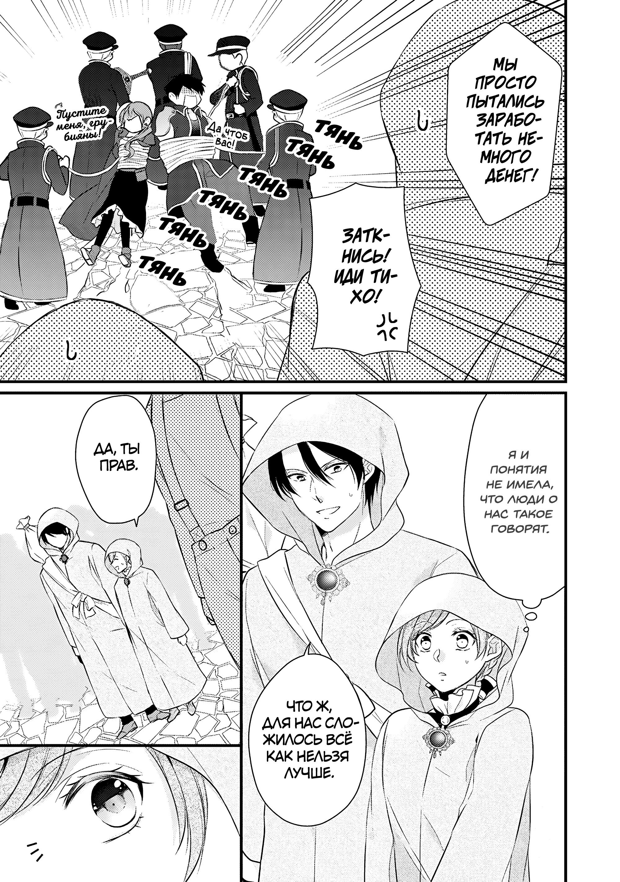 Манга Лекарь ранга E - Глава 28 Страница 19