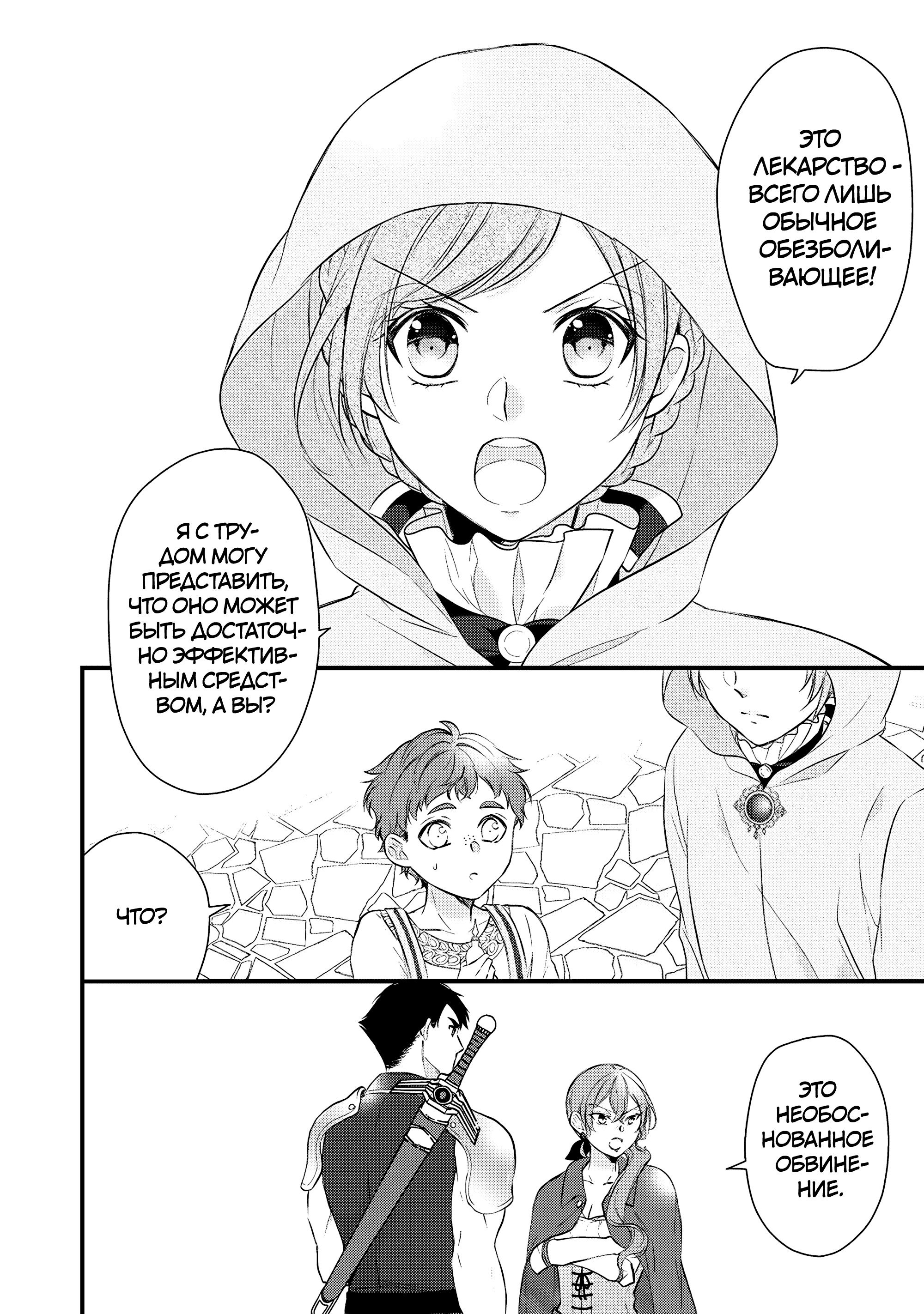 Манга Лекарь ранга E - Глава 28 Страница 6