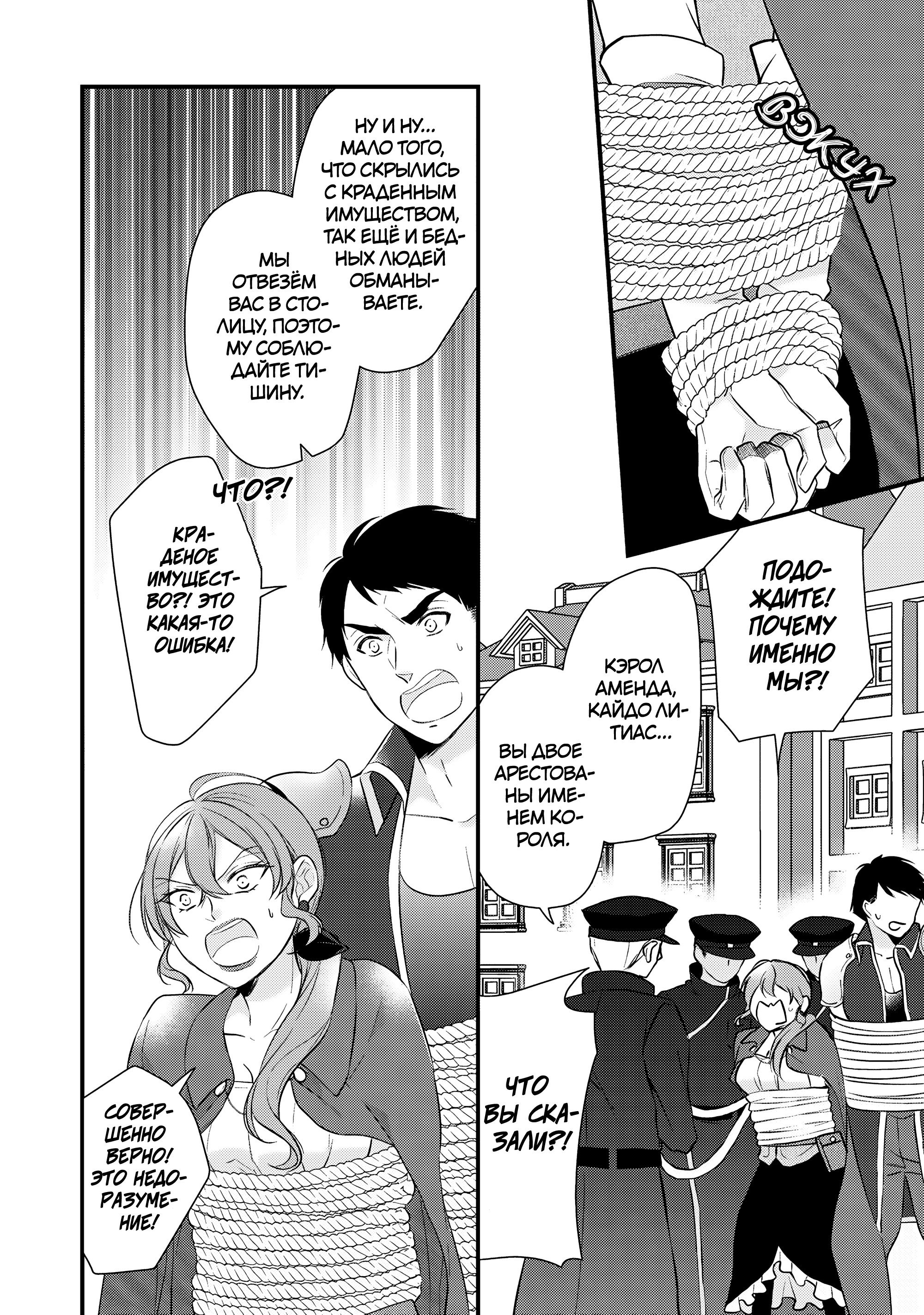 Манга Лекарь ранга E - Глава 28 Страница 16