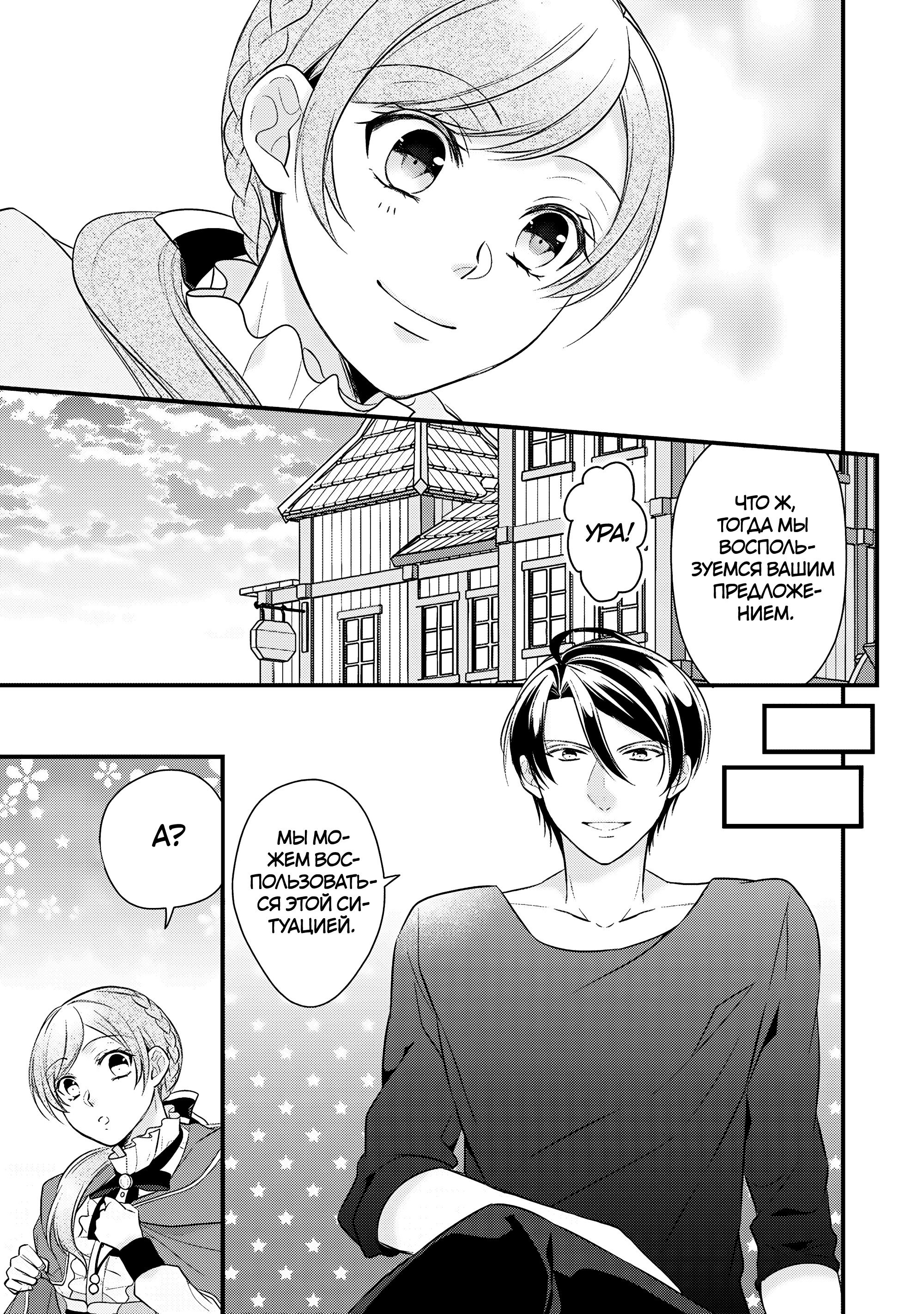 Манга Лекарь ранга E - Глава 28 Страница 25