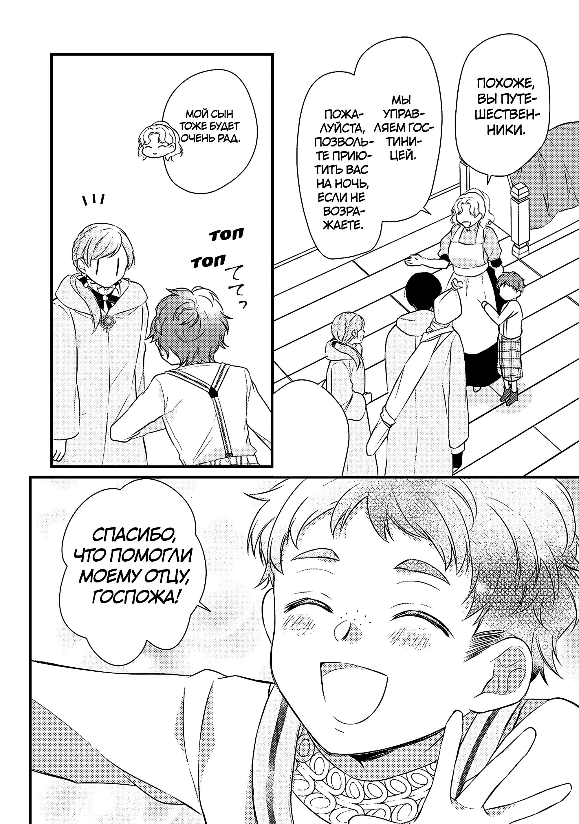 Манга Лекарь ранга E - Глава 28 Страница 24