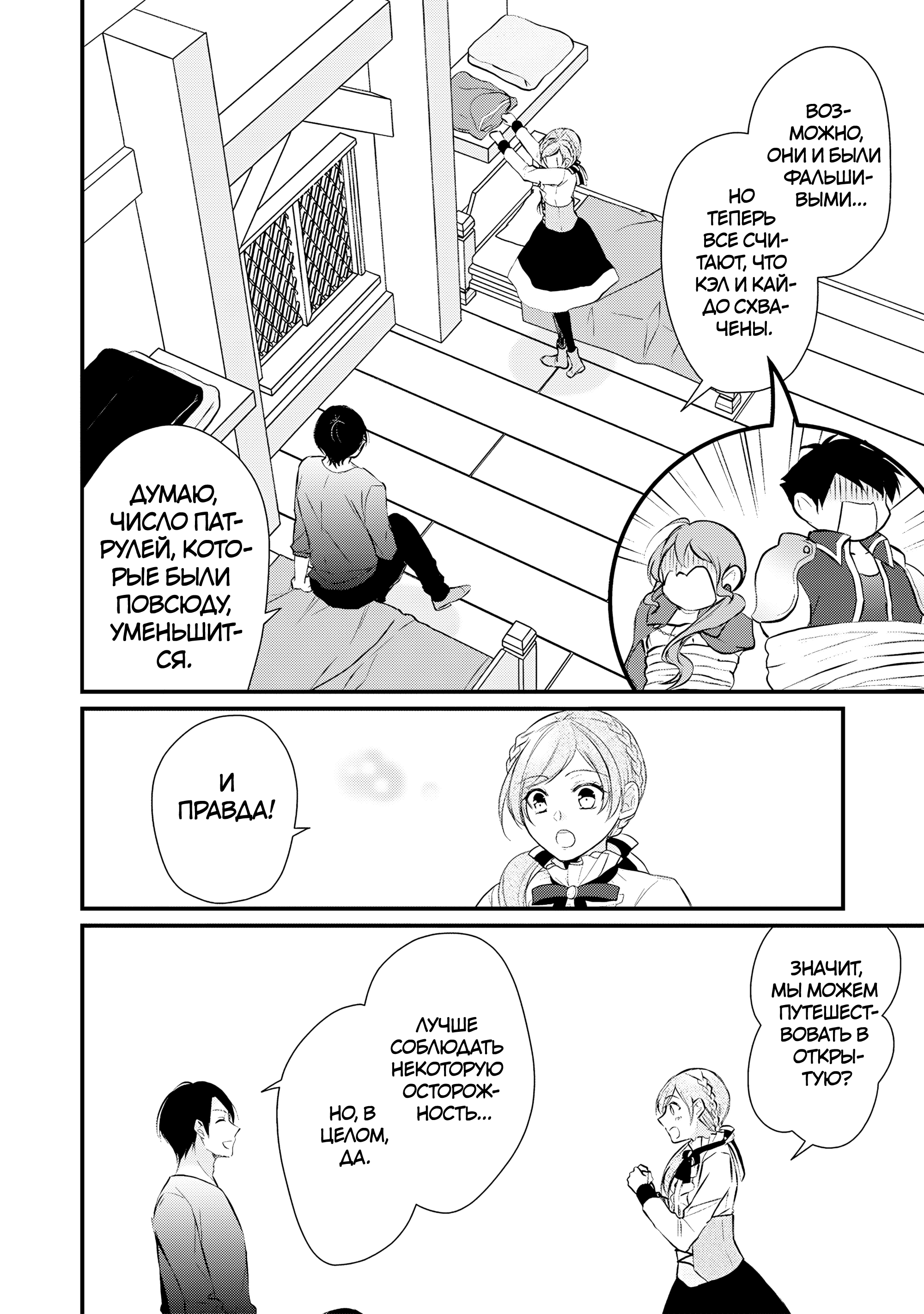 Манга Лекарь ранга E - Глава 28 Страница 26