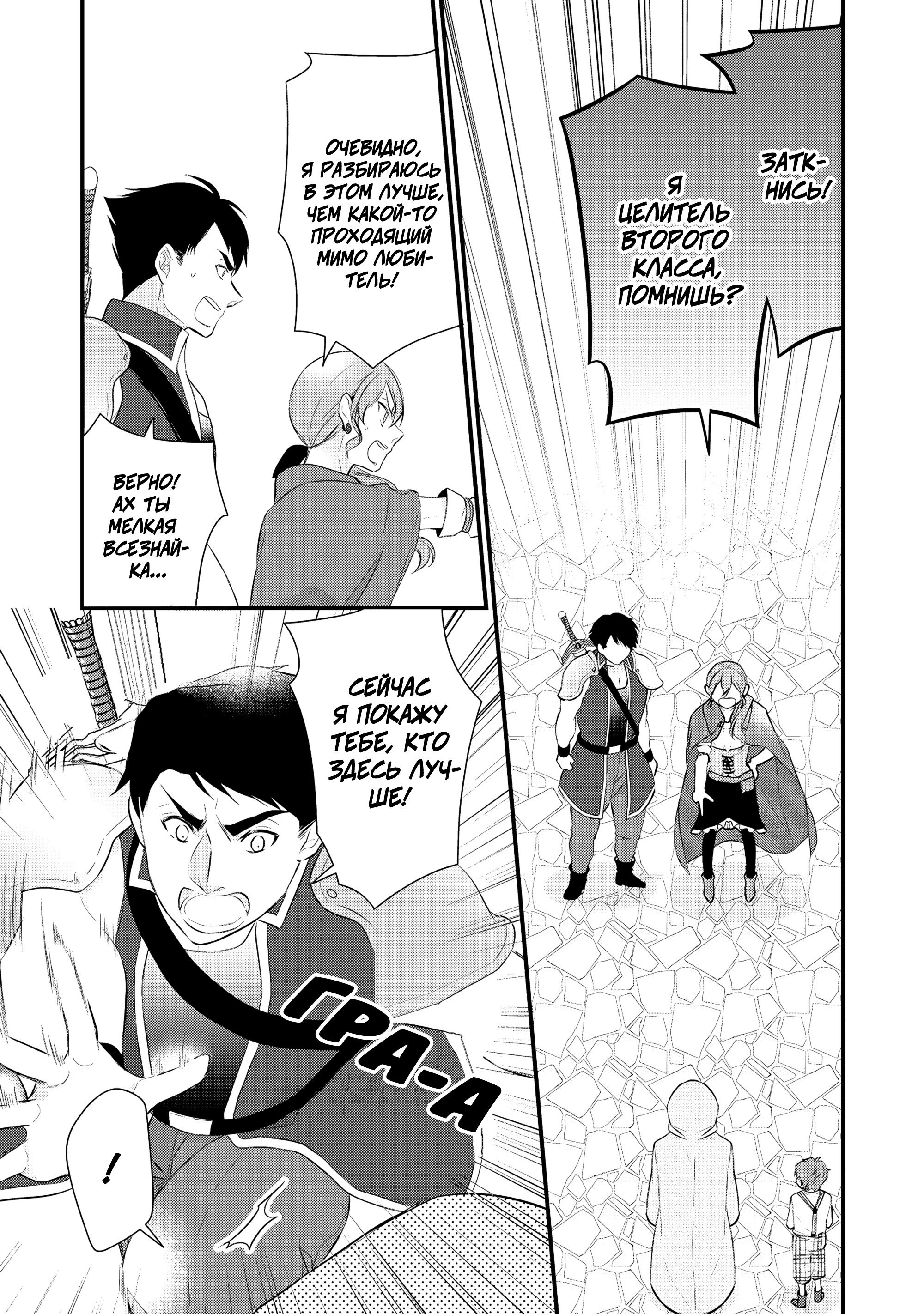 Манга Лекарь ранга E - Глава 28 Страница 11