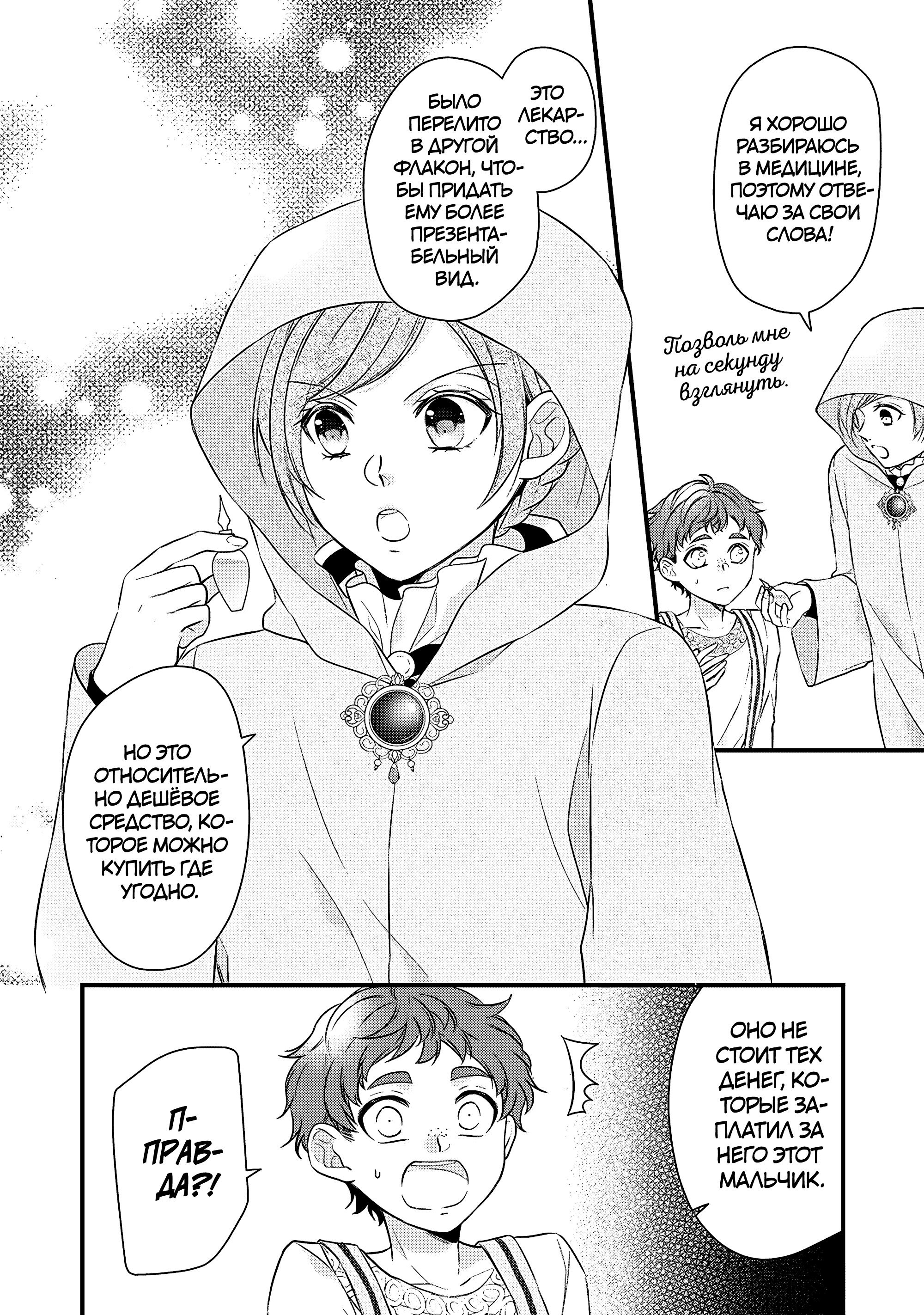 Манга Лекарь ранга E - Глава 28 Страница 8