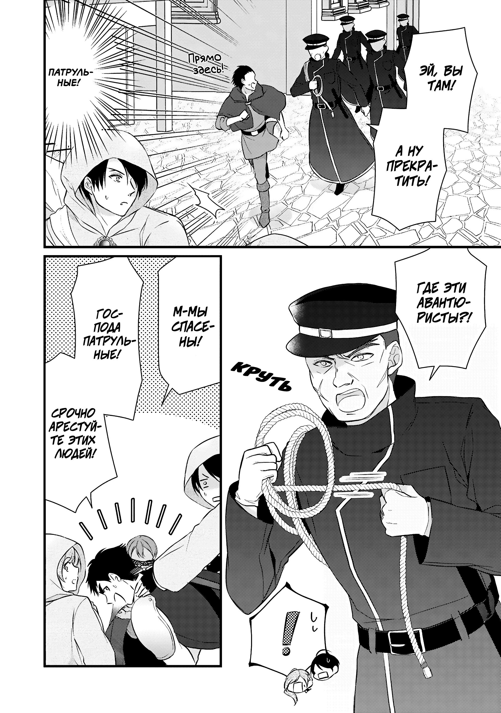 Манга Лекарь ранга E - Глава 28 Страница 14