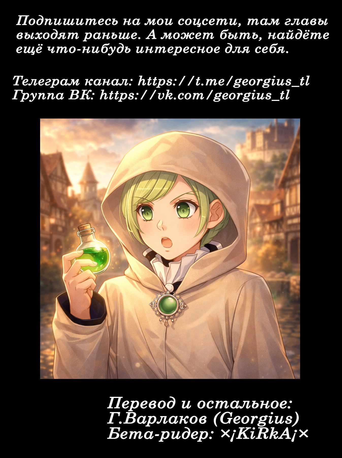 Манга Лекарь ранга E - Глава 28 Страница 31