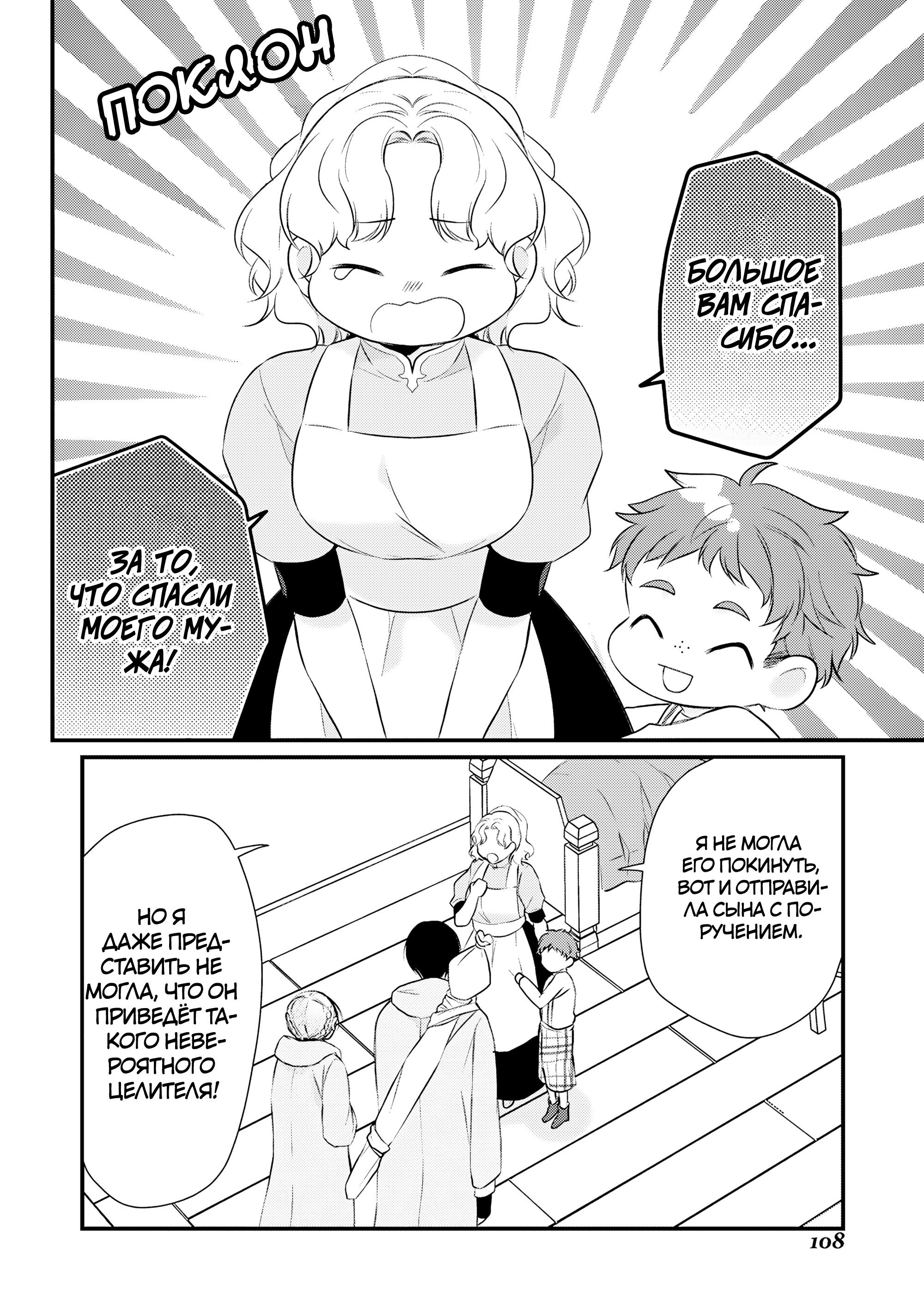 Манга Лекарь ранга E - Глава 28 Страница 22