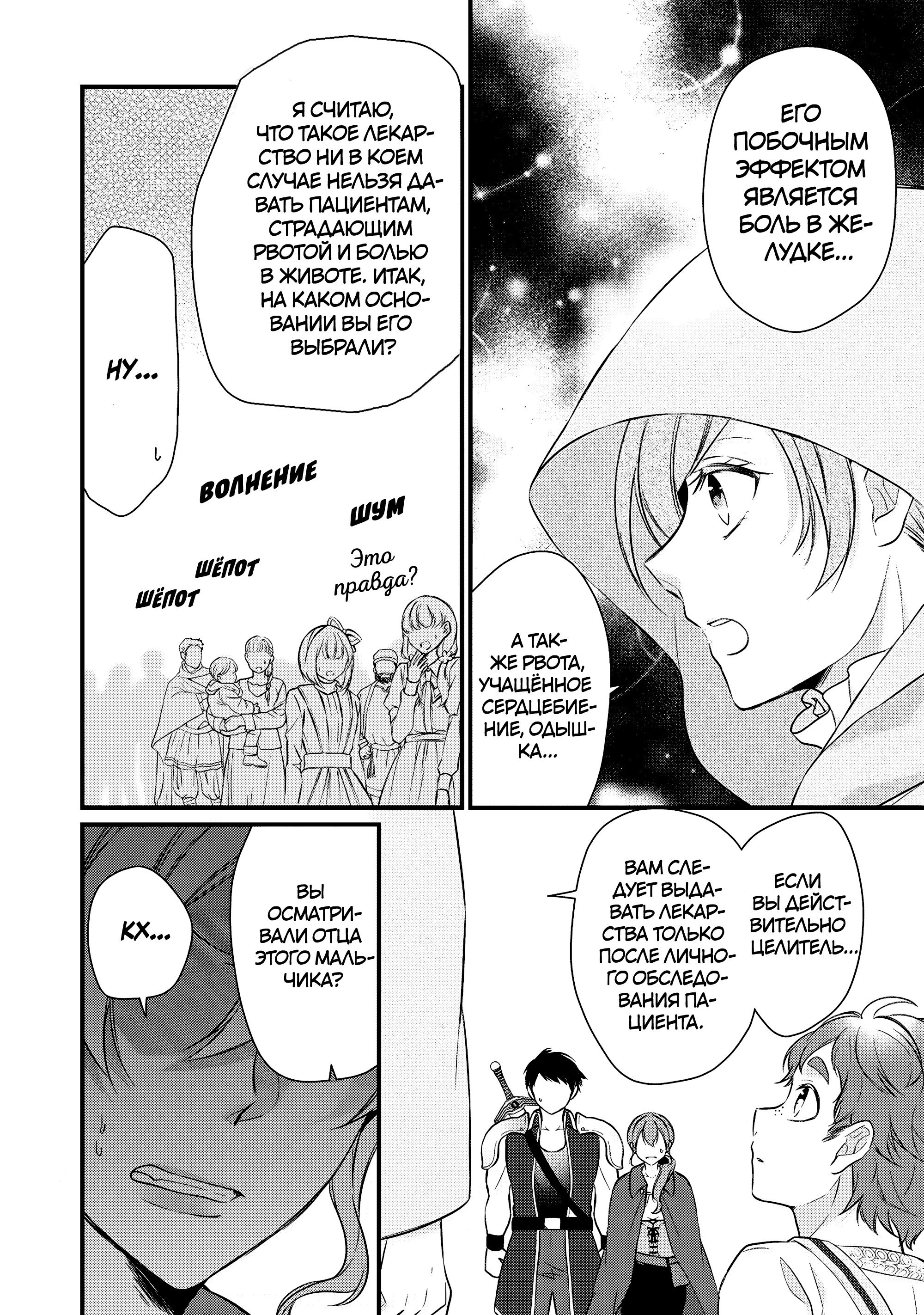 Манга Лекарь ранга E - Глава 28 Страница 10