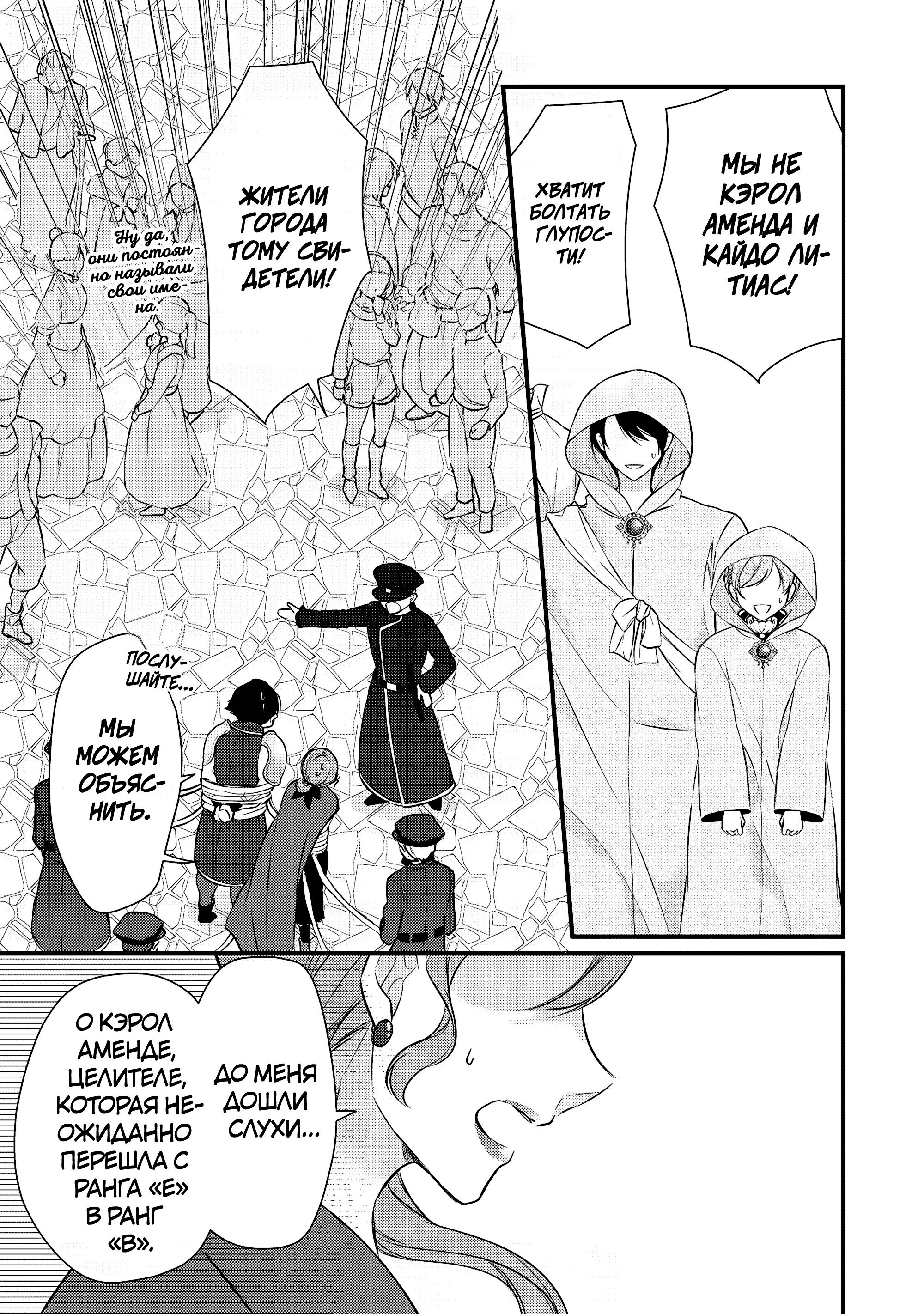 Манга Лекарь ранга E - Глава 28 Страница 17