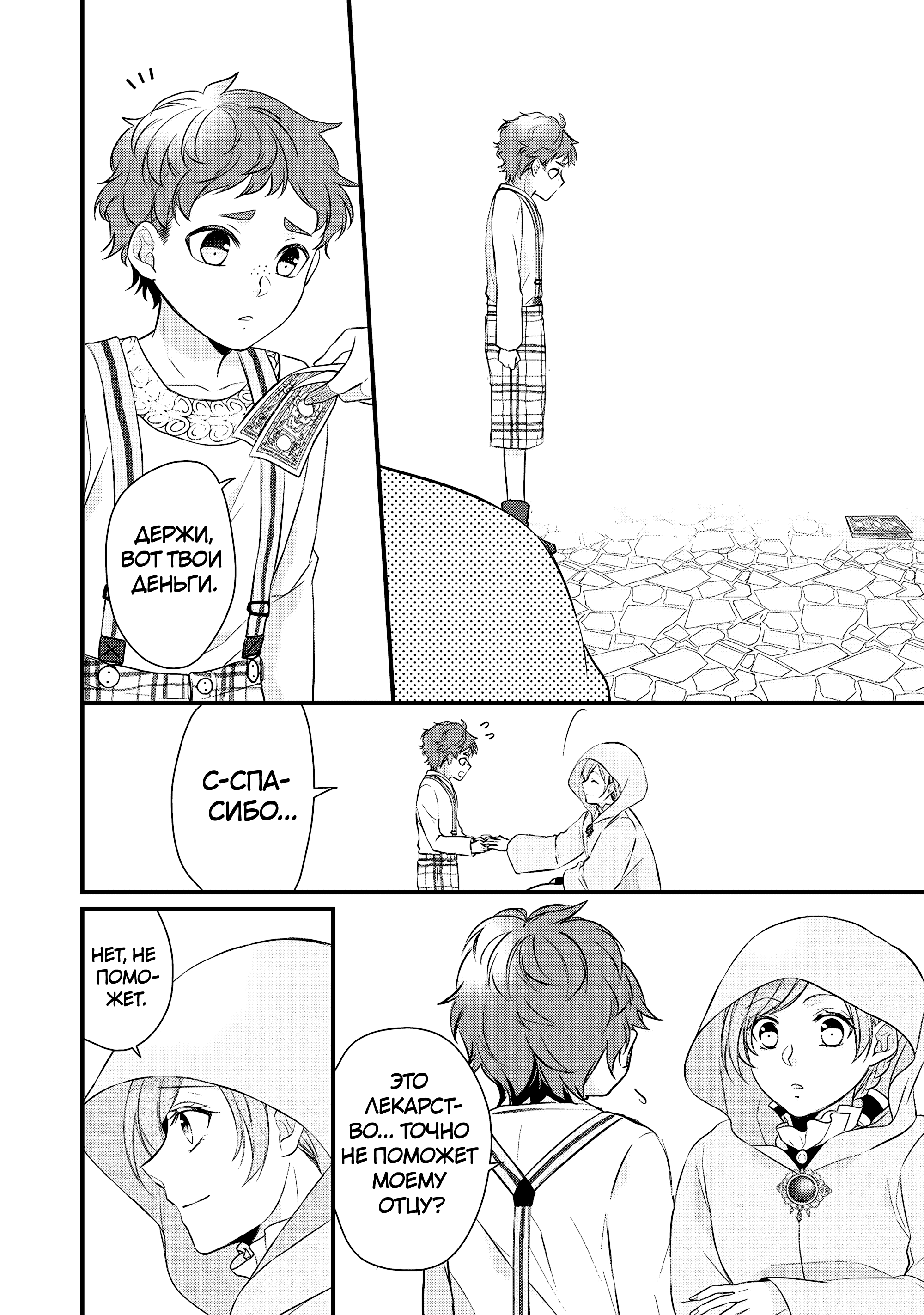 Манга Лекарь ранга E - Глава 28 Страница 20