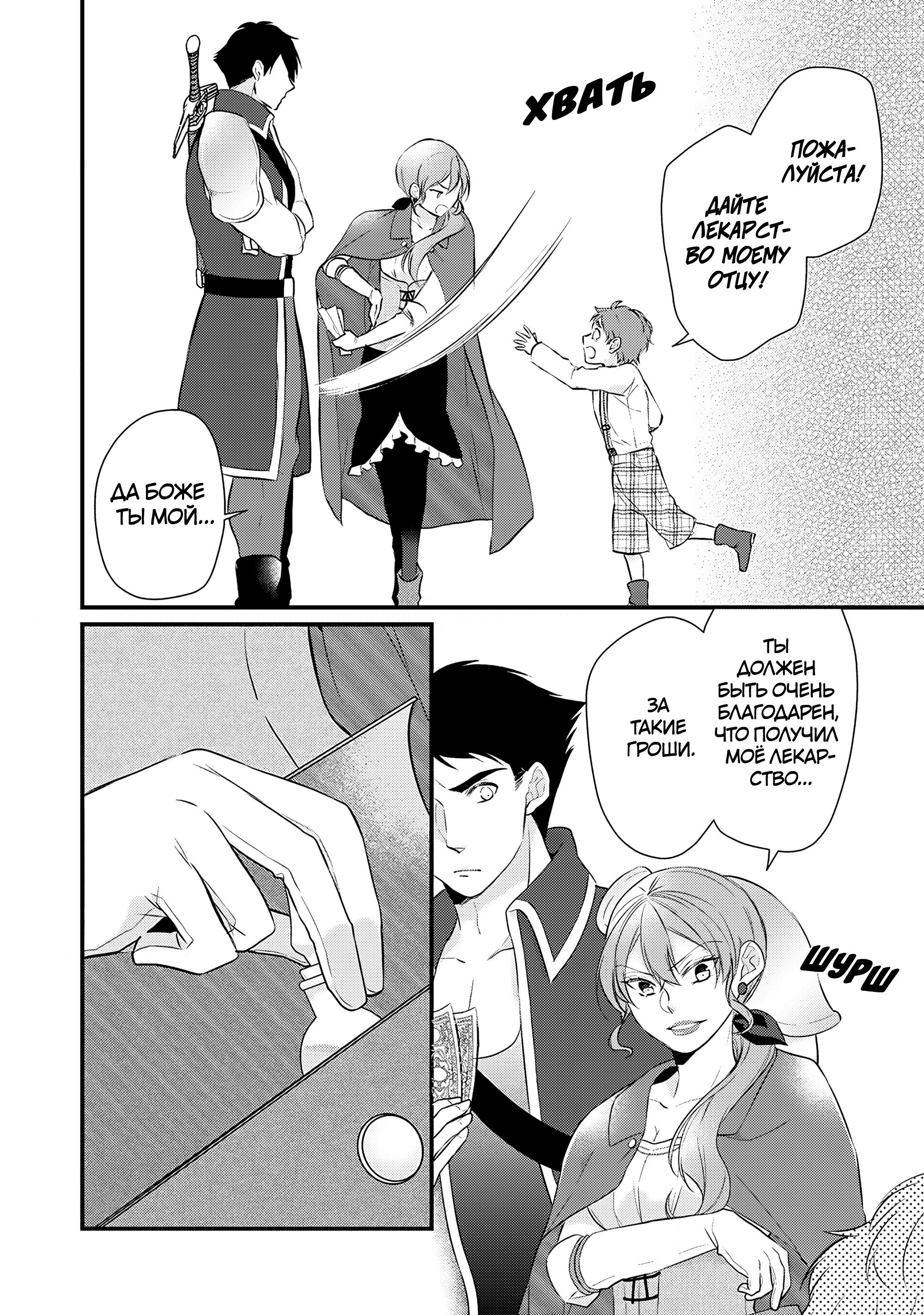 Манга Лекарь ранга E - Глава 28 Страница 2