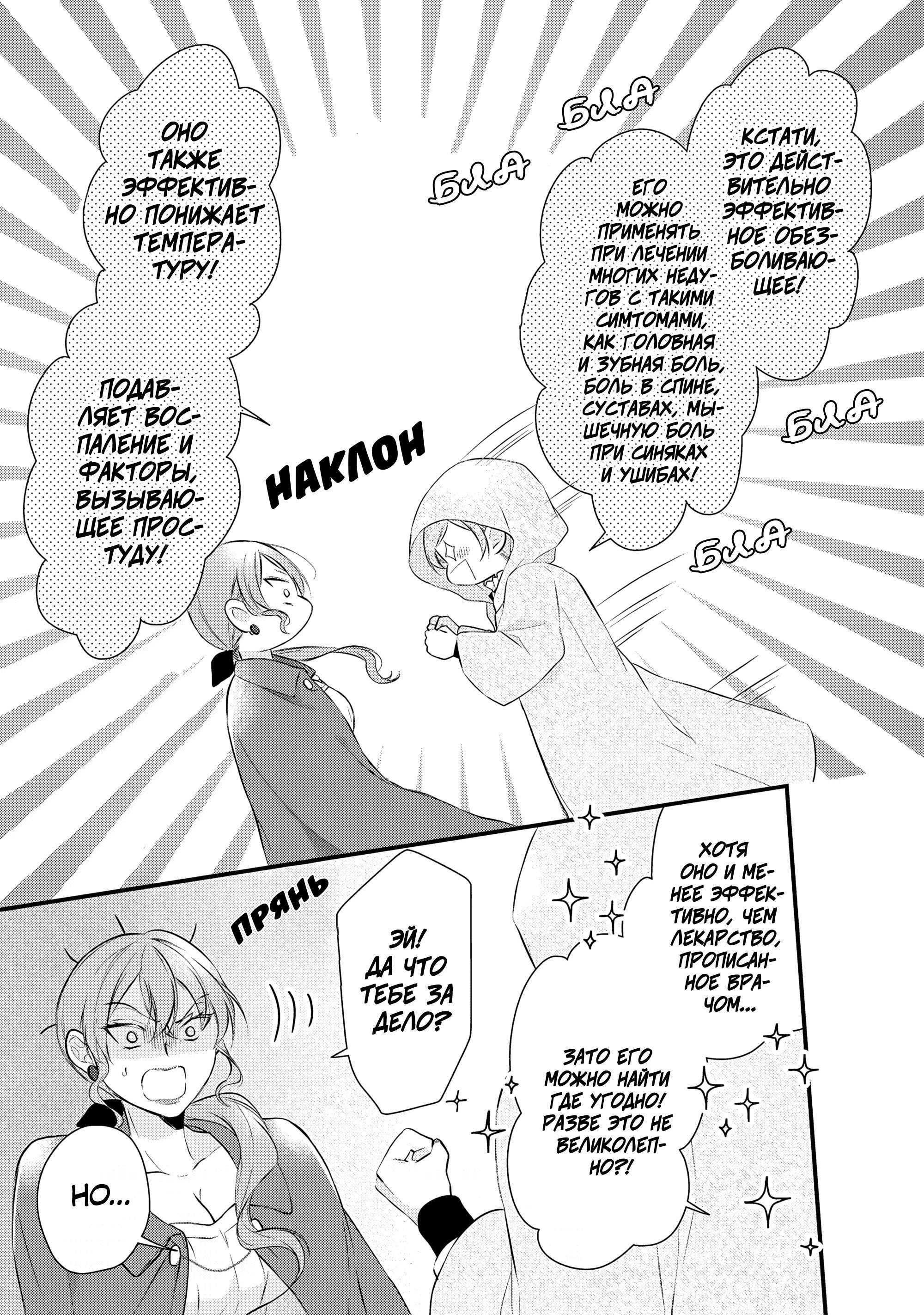 Манга Лекарь ранга E - Глава 28 Страница 9
