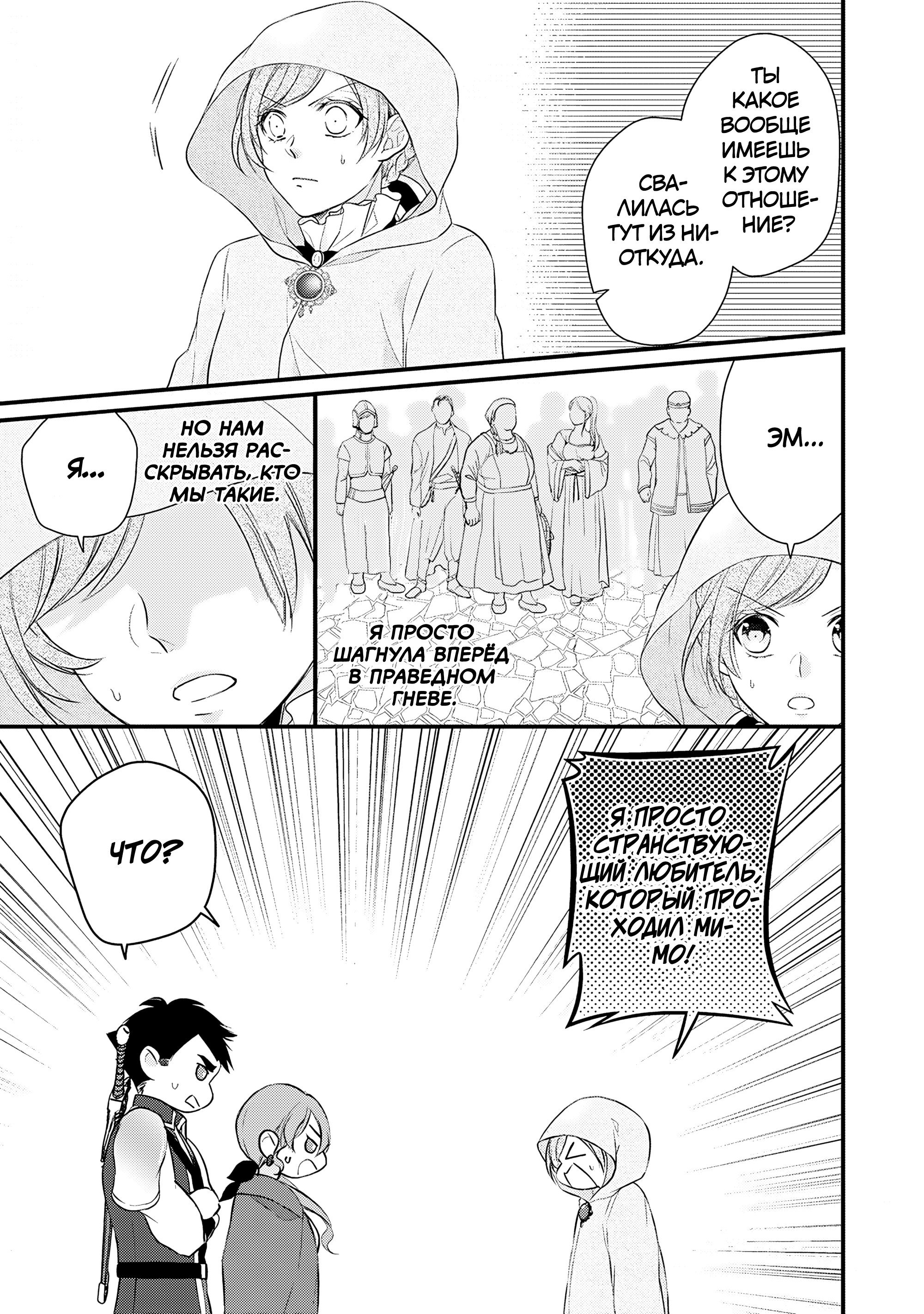 Манга Лекарь ранга E - Глава 28 Страница 7