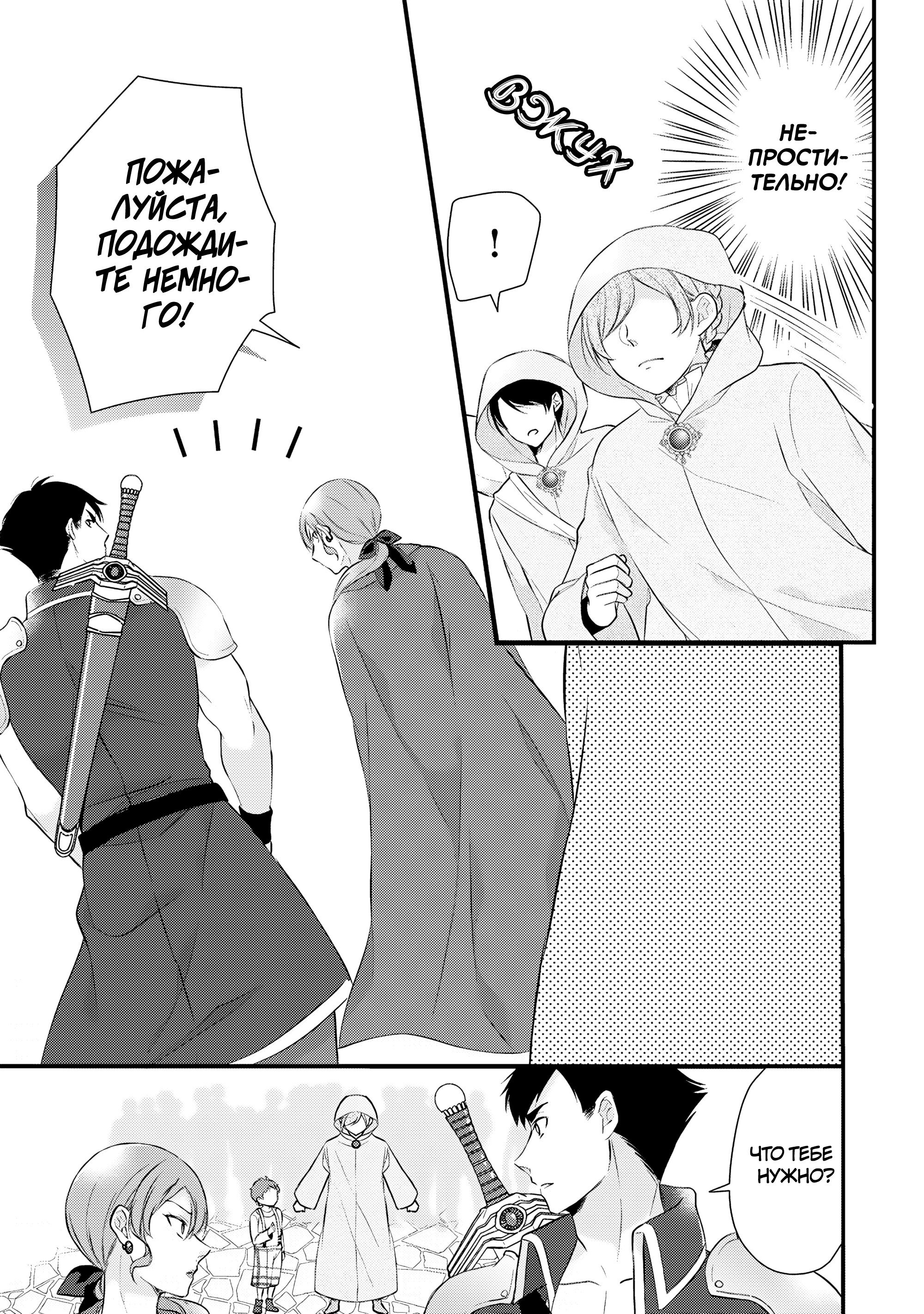 Манга Лекарь ранга E - Глава 28 Страница 5