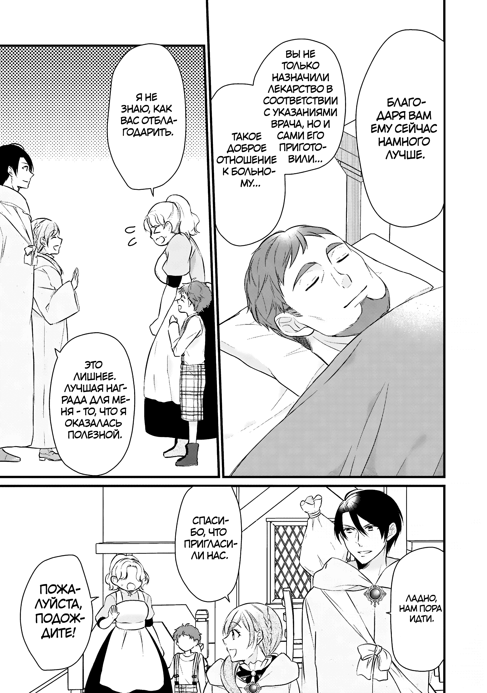 Манга Лекарь ранга E - Глава 28 Страница 23