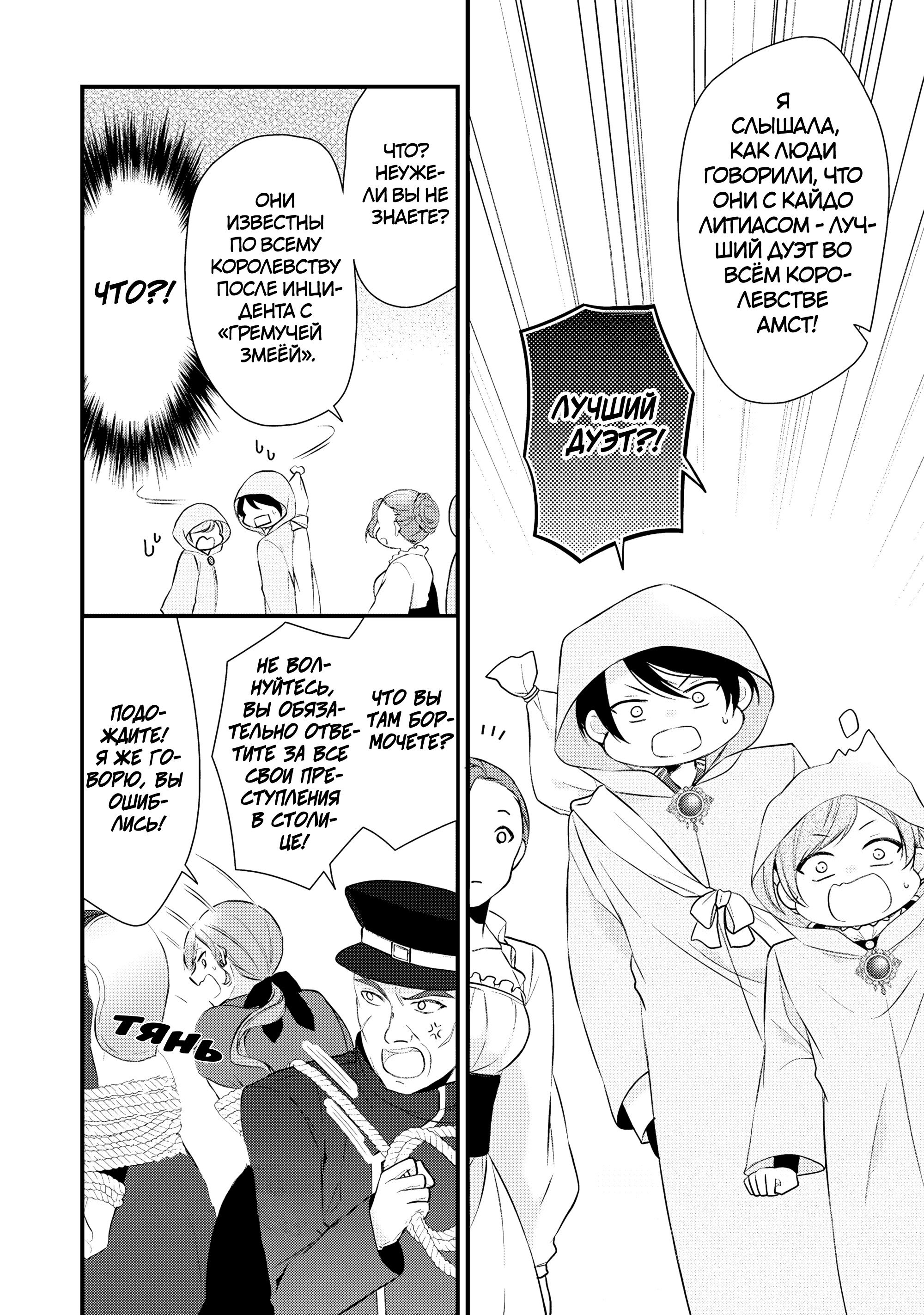 Манга Лекарь ранга E - Глава 28 Страница 18