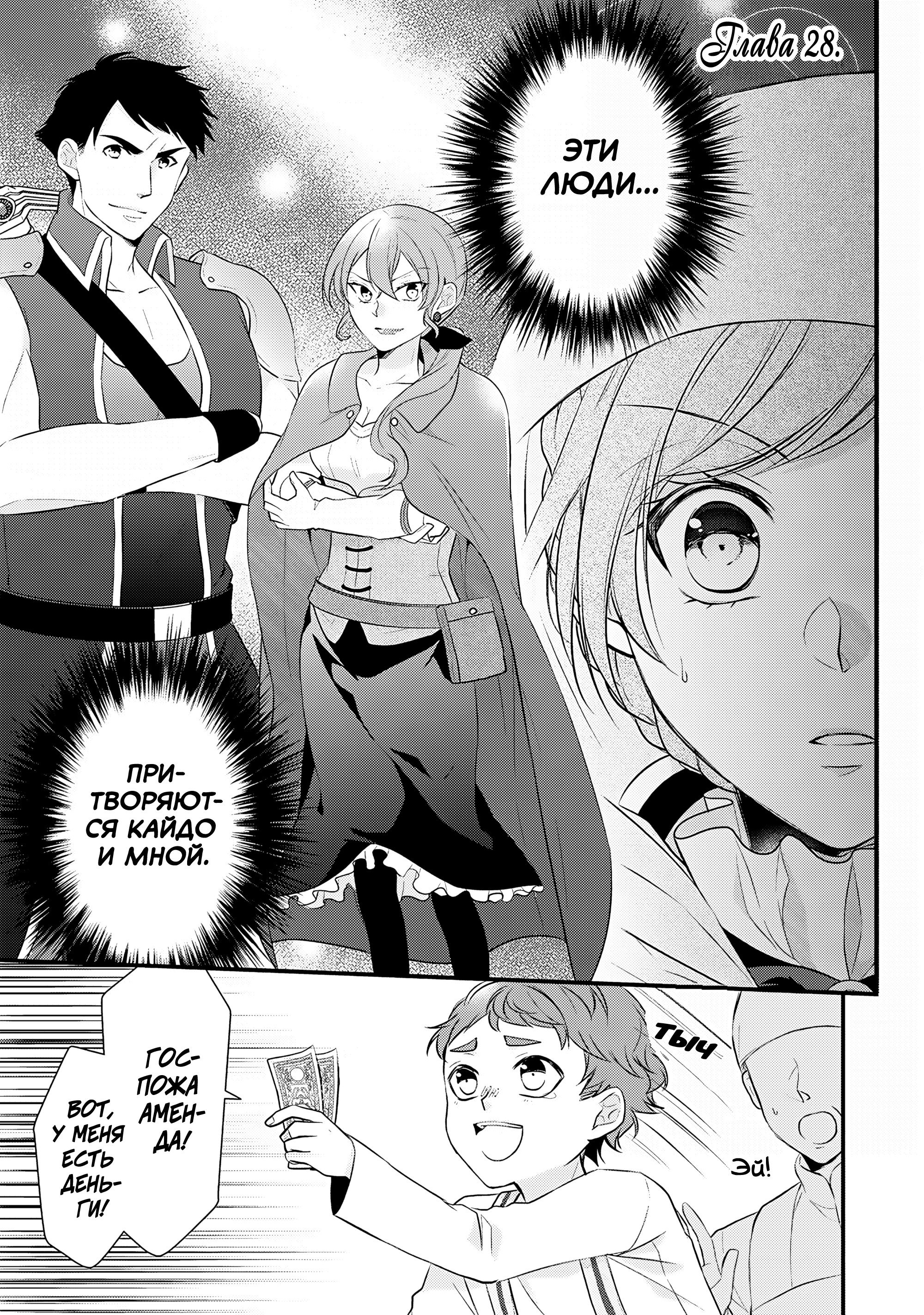 Манга Лекарь ранга E - Глава 28 Страница 1